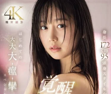 SONE-168 身高172公分9.5头身-小坂七香