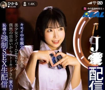 REAL-848 女高中生直播主强姦-皆月光