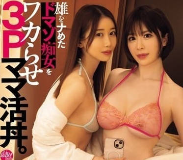 DASS-420 看不起男人的淫荡痴女-黑川堇 辻井穗乃果