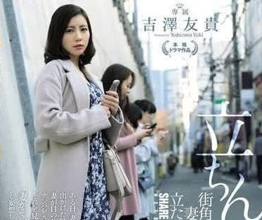 JUQ-772 让妻子在街角站一小时的话-吉泽友贵