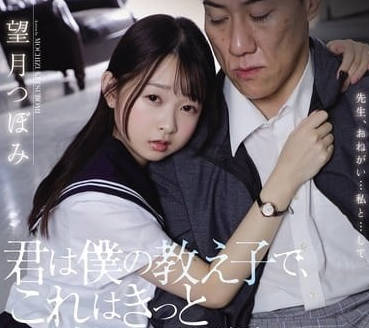 SAME-122 你是我的学生-望月蕾