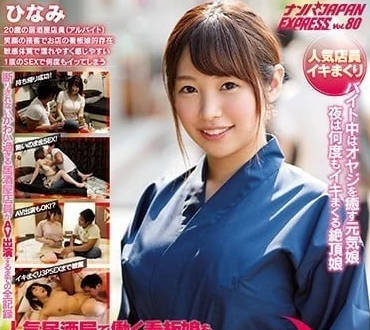 NNPJ-302 居酒屋G奶看板娘下海-梦咲ひなみ