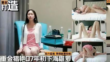 【李寻欢探花】花重金约操07年初下海幼萝莉，狂操勐抽，哭的稀里哗啦的