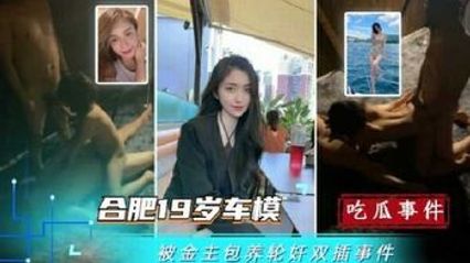 劲爆大瓜 合肥19岁美女车模被金主包养轮奸3P，两只肉棒同时抽插双洞 上位骑乘被后入勐烈抽插 场面极其淫乱不堪