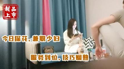 极品探花 约啪性感兼职少妇，全程服务到位口交技巧娴熟，床上激情缠绵 压在身下勐烈抽插 享受肉体交融的快感