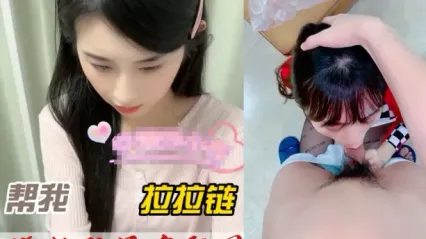 抖阴风 让美女帮我拉拉链，没曾想直接吃我的鸡巴吞吐口交了起来！