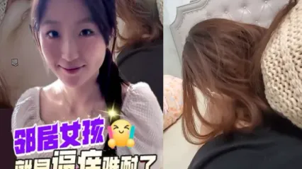 抖阴风 邻居美女就是逼痒难耐来找我了，急不可耐的口交舔舐鸡巴后侧入插入骚逼狂操满足她