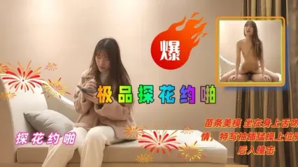 极品探花 约啪极品苗条模特，坐在沙发上舌吻调情 跪姿深喉口交舔鸡巴 上位骑乘扭动美臀 特写多种姿势抽插骚逼