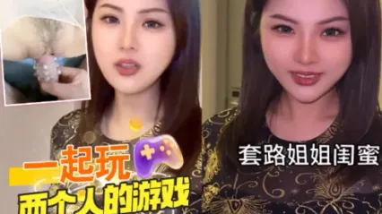 抖阴风 套路姐姐的闺蜜来喝酒一起玩两个人的游戏，穿上情趣服装撕开白丝插入极品骚逼