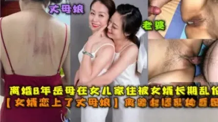 女婿与丈母娘真实乱伦 在家被禽兽女婿乱伦调教实拍 成熟韵味少妇被无套鸡巴粗暴抽插对待