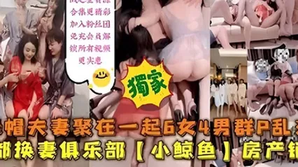 绿帽夫妻聚在一起6女4男群P乱交成都换妻俱乐部小鲸鱼房产销售勐料爆料 全集