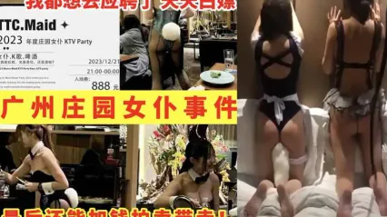 广州庄园女仆黑料大事件 入场费只要888元就能参予竞标加钱拍卖就可以带走调教性感女仆！