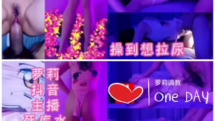 萝莉抖音主播玩到尿尿