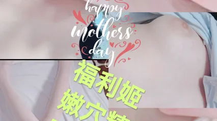 福利姬#嫩穴精选跳蛋 震动棒