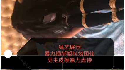 绳艺展示#塑料布捆绑鞭打虐待