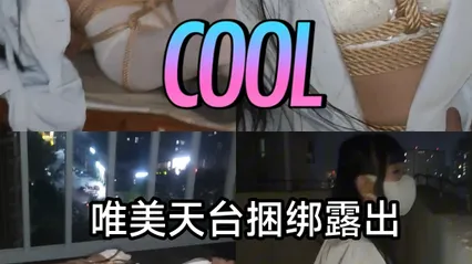 福利姬#唯美天台捆绑露出