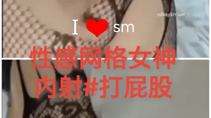 性感网格女神#内射#打屁股