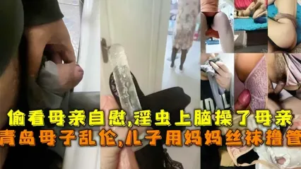 真实母子乱伦 儿子偷看母亲自慰边用丝袜撸管 精虫上脑直接上了骚妈 用振动棒刺激骚逼后直挺插入粗暴打桩