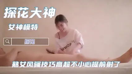 极品探花 足浴探花偶遇极品尤物 原本只是按摩 结果被操到跪地求饶 爱液横流
