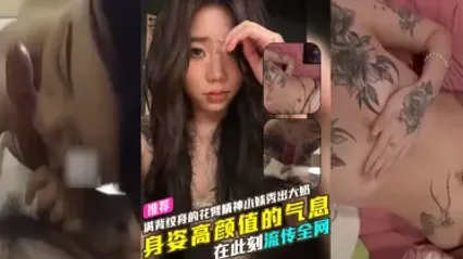 高颜值满背纹身花臂精神小妹露出大奶抚摸与男友性爱自拍惨遭流出 饥渴吃鸡 后入式被勐操发出阵阵娇喘 真是十足的骚