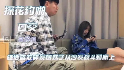 小宝探花 蓝衣碎发嫩妹子 酒店后入高速抽插 按在床头直接后入干到美穴失禁 骚话不断 一脸淫荡