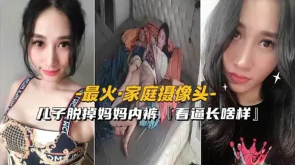 摄像头泄密 家庭安防镜头拍下羞耻一幕 美少妇深夜空虚自慰 小叔子偷熘进房上演激情偷情