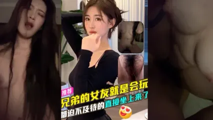 兄弟的女友就是会玩都迫不及待骑乘鸡巴扭动身姿包裹上下插入了 饥渴神情剧烈要把我给榨干