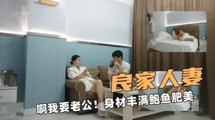 极品探花 丰满人妻瞒着她老公酒店开房偷情约炮 无套勐干肥臀骚穴到高潮喷水