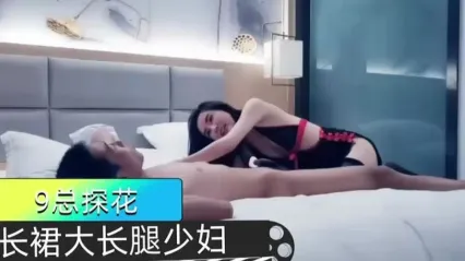 九总探花 极品长裙少妇瞒着老公偷吃 私密脱衣换上情趣黑丝 撅起肥臀狂操爆射
