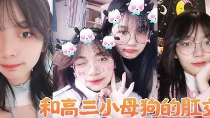 和高三小母狗的肛交女说不上来感觉感觉感觉好棒啊啊啊啊_男以后还要不要主人操屁眼你他妈的 全集