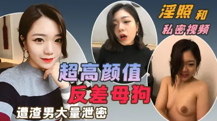 超高颜值反差母狗被渣男疯狂泄密！大量淫照和私密性爱视频流出 外表清纯漂亮，私下却是极品淫荡母狗