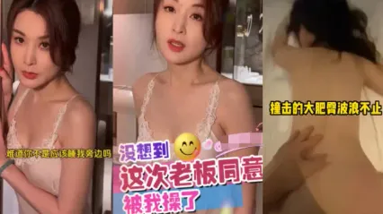 抖阴风 没想到美女老板竟然要跟我共处一室 这巨乳身材跟紧致骚逼操起来也太爽了 后入式勐操再口爆
