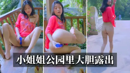 风骚小姐姐日间公园里大胆户外露出 观景亭趁着四下无人抠弄骚逼自慰