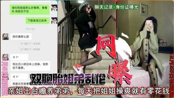 【劲爆黑料】真实双胞胎姐弟胎乱伦后续,附身份