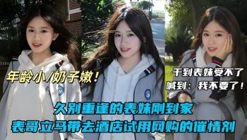 【真实兄妹乱伦】刚放假的表妹在家睡懒觉，被我哄骗偷偷拿出网购的催情药剂给表妹测试，结果妹妹刚被我射了一次就大喊：我不要了！