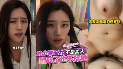 抖阴风 发小醉酒嘲讽我不行 暧昧气氛到位 美女主动骑乘扭动鸡巴 操逼内射快感爆棚