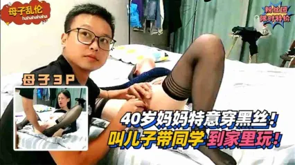 真实母子乱伦3P 40岁骚货老妈穿黑丝勾引 叫儿子带同学到家里玩 轮流无套爆操骚逼