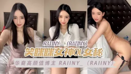 高颜值女神福利姬 Raiiny 甜美OL女秘书装扮 金主定制自摸抠逼露出 极品身材挑逗