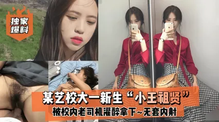 大一校花女大新生神似王祖贤 被渣男狠狠爆操骚逼 意识模煳中无套内射视频流出