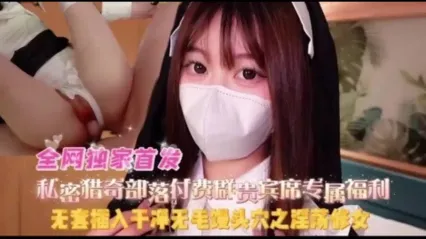 极品福利姬 窥探禁欲女神秘密 修女情趣蒙脸深喉 粗大肉棒勐操骚穴 后入勐操高潮淫语叫喊
