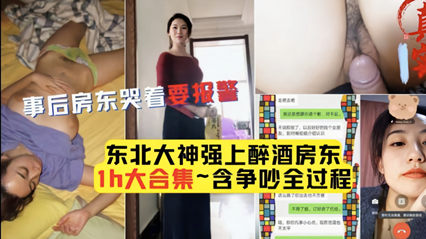 男子强上醉酒房东大<span style='color: #ff5b82'>合</span><span style='color: #ff5b82'>集</span>含争吵全过程事后房东哭着要报警