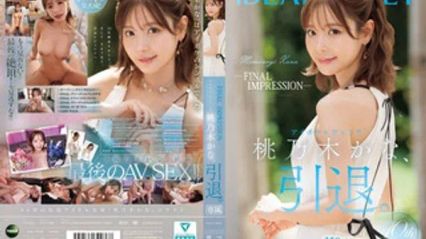 IPZZ-698 -最终印象- IDEAPOCKET传奇美巨乳偶像桃乃木香奈正式引退。 桃乃木香奈