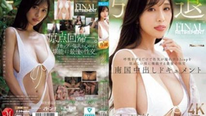JUR-053 上羽绚引退。细细体验唿吸就散发性感魅力的J罩杯巨乳最后性交，南国内射纪录片 上羽绚