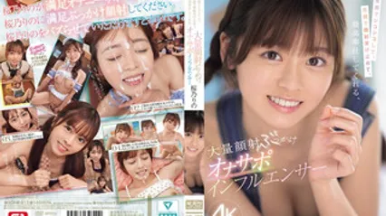 SONE-812 笑咪咪地帮你打手枪，笑咪咪地接下满脸的精液，伺候满点的超赞颜射系打手枪支援美乳主播 樱乃莉乃