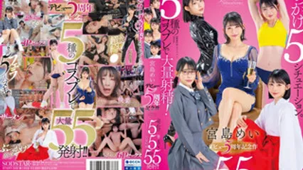 START-349 SODSTAR 出道5周年纪念作 五种火辣角色扮演 五场刺激颜射场面 总计高达55发勐烈射精 宫岛芽衣