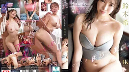 SNOS-206 肉感满满的亲切巨乳大姐姐 成人解禁真枪实弹抽插骚穴 超绝肉感大觉醒 铃木希