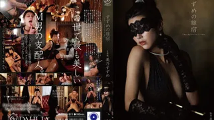 DLDSS-519 雀之雄舍 世界上最美丽女王支配者 抖M男人被绝望般的快感彻底支配调教 美乃雀