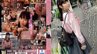 ADN-513 中年无业大叔 被新来的打工妹 痴女爱爱淫荡的故事 漂流少女EPISODE02 工藤由罗