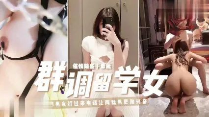 留学骚货被下药直接浑身发热难耐 两勐男轮番3P勐烈抽插 一边接男友电话一边被操到高潮抽搐翻白眼