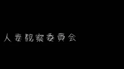 守望人妻 人妻ウォッチング 日语中字 <span style='color: #ff5b82'>波</span><span style='color: #ff5b82'>多</span><span style='color: #ff5b82'>野</span><span style='color: #ff5b82'>结</span><span style='color: #ff5b82'>衣</span>